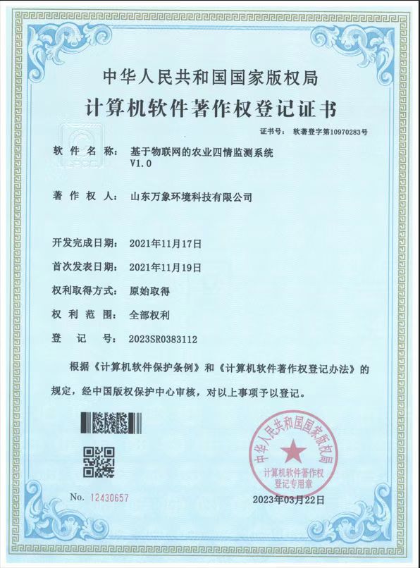 1684734175110283.jpg 基于物聯(lián)網(wǎng)的農(nóng)業(yè)四情監(jiān)測(cè)系統(tǒng).jpg