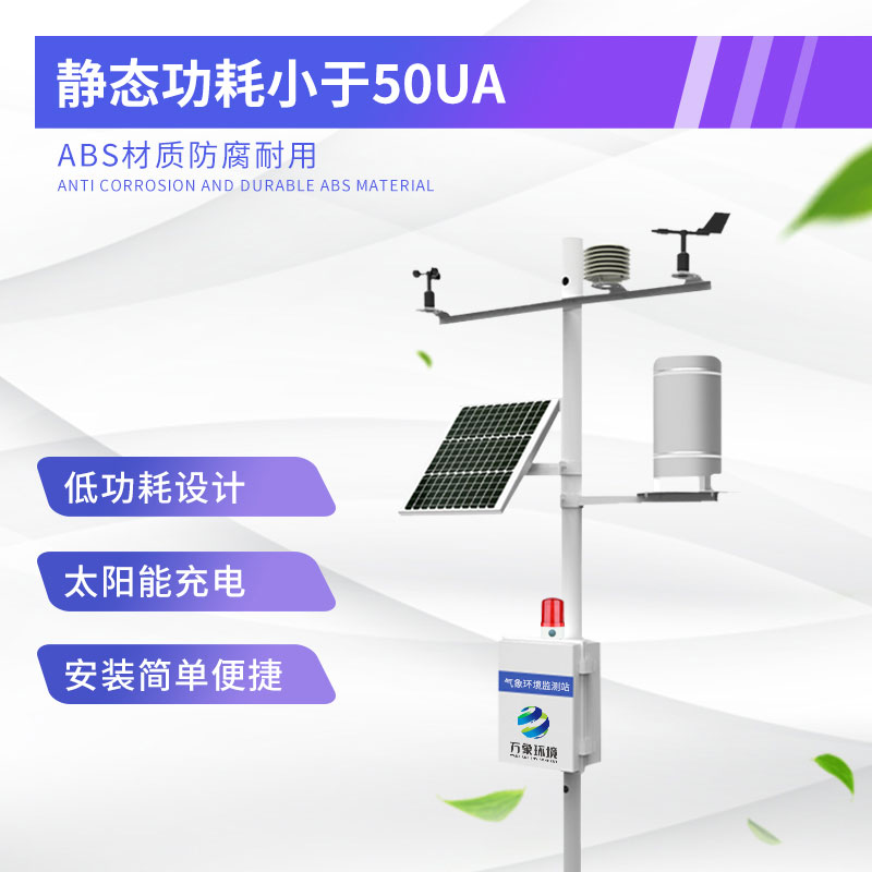 ??森林防火氣象監(jiān)測系統(tǒng)——為防火工作提供科學(xué)依據(jù)