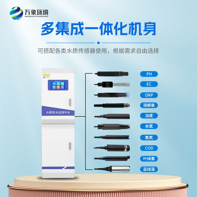 微型水質(zhì)監(jiān)測一體機 微型水質(zhì)監(jiān)測一體機