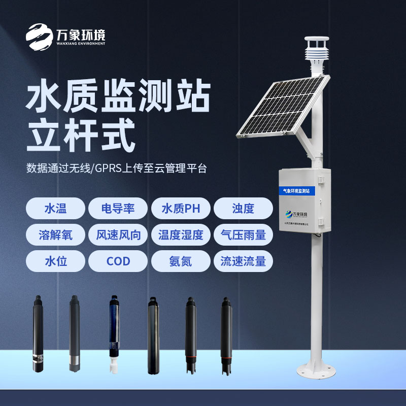 ??微型水質(zhì)監(jiān)測站：智能監(jiān)測，精準把脈水質(zhì)健康