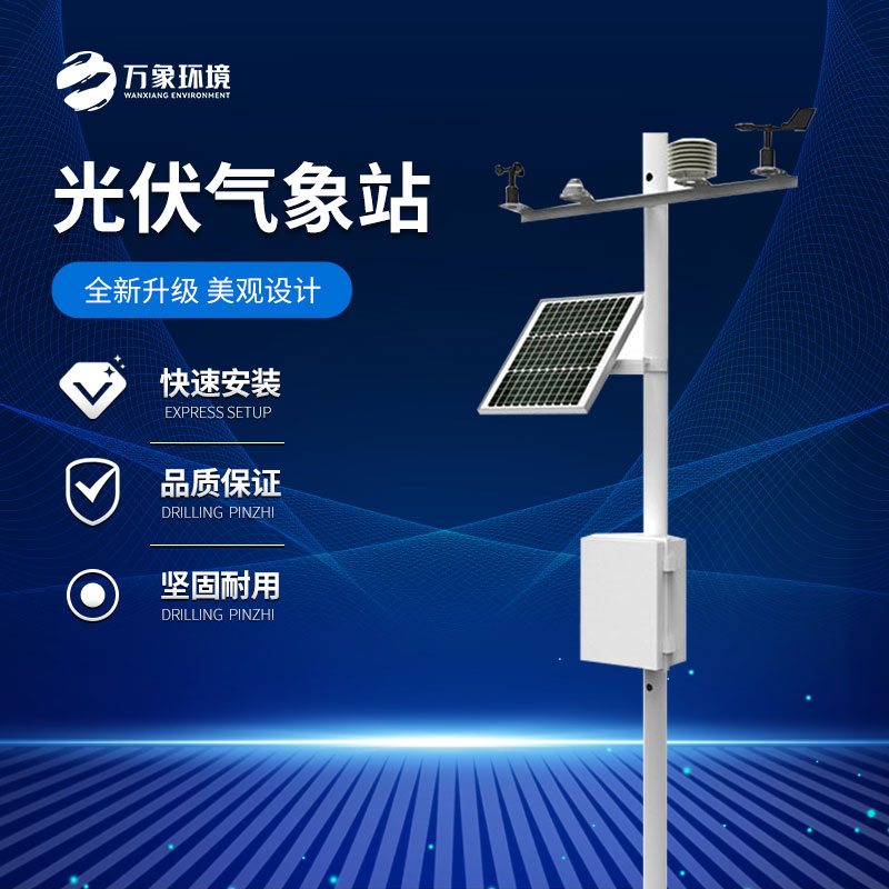 ??分布式光伏電站環(huán)境監(jiān)測設(shè)備：遠程監(jiān)控，智慧運維