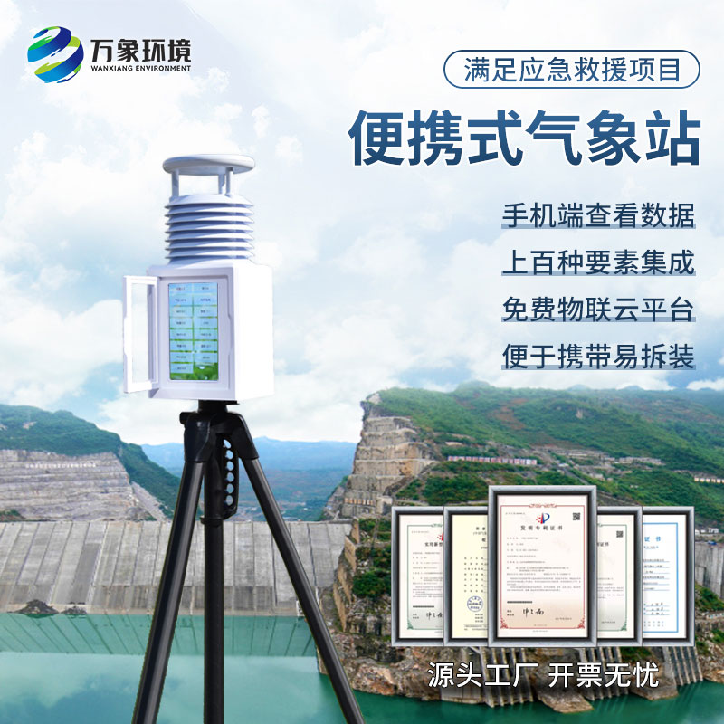 ??應(yīng)急移動(dòng)式氣象站——快速部署，搶占先機(jī)智慧防災(zāi)