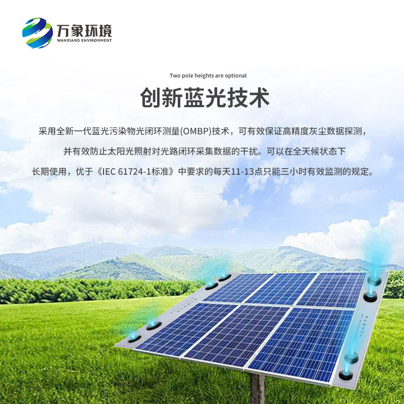 ??光伏電站灰塵監(jiān)測儀器設備