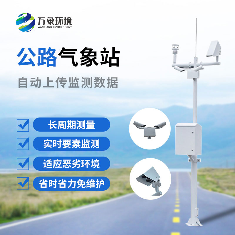 ??高速氣象監(jiān)測站是干嘛的？