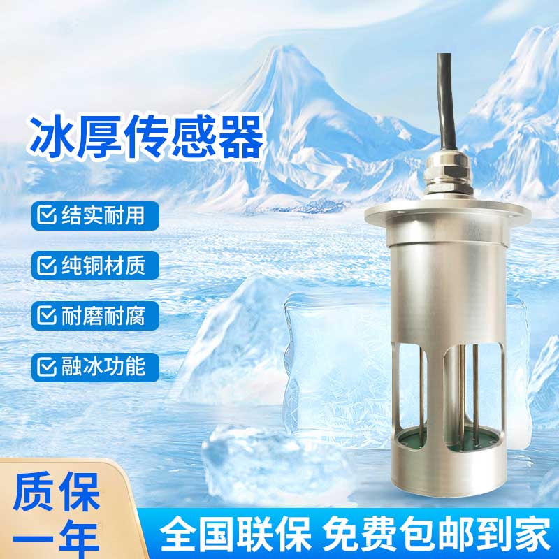 ??電力積冰檢測(cè)傳感器有什么作用？