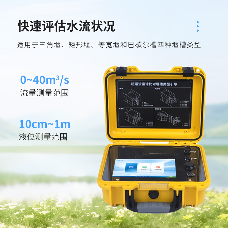 ??便攜式明渠流量計(jì)的優(yōu)勢(shì)