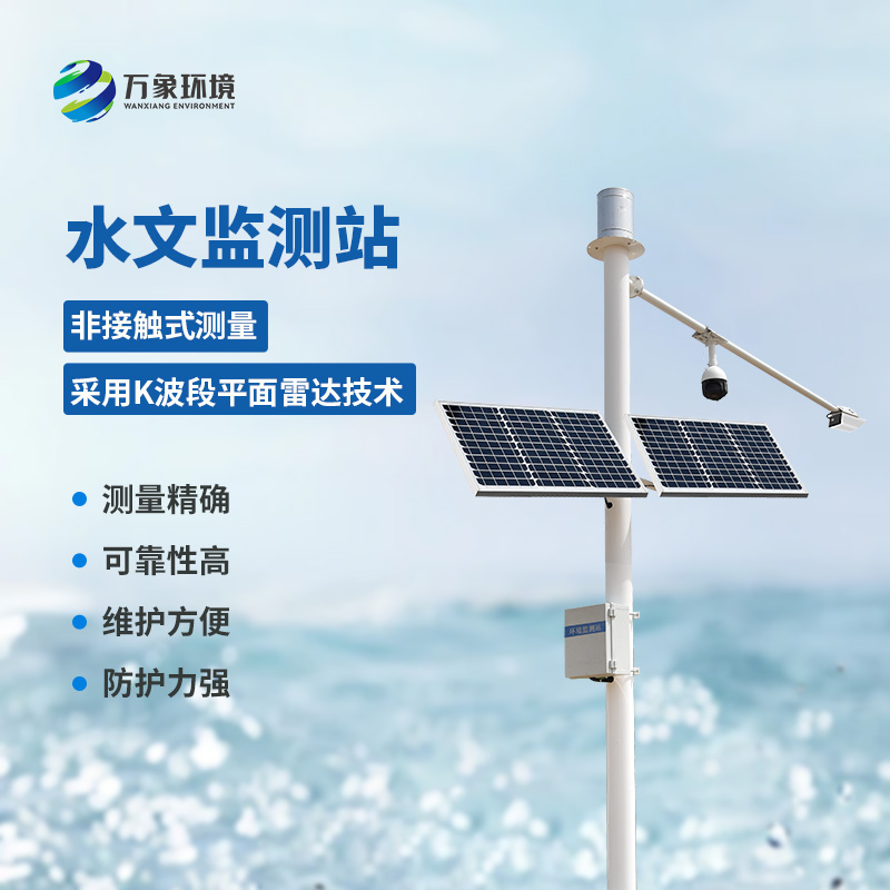 ??雷達水位雨量站對河道的流速、流量、水位、雨量都能把控到位