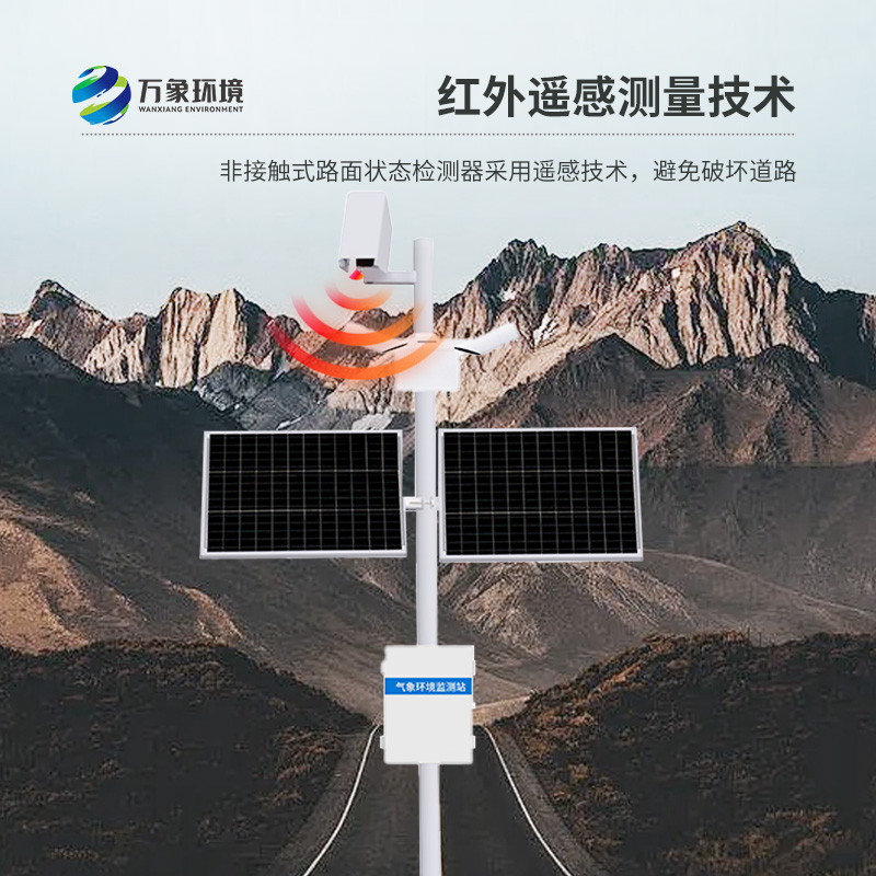 ??路面狀況監(jiān)測站對于道路氣象系統(tǒng)的幫助作用是什么？