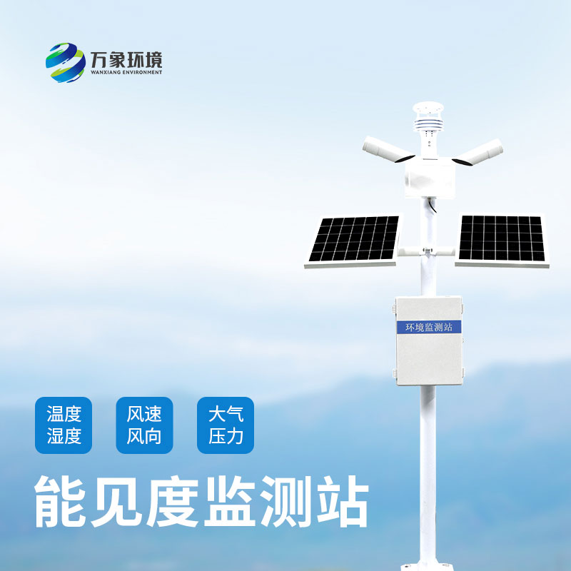 ??能見度監(jiān)測(cè)系統(tǒng)對(duì)公路行車有什么作用？