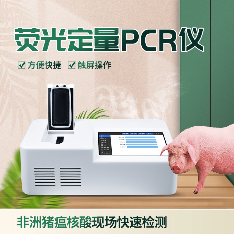 ??單通道8孔非洲豬瘟檢測(cè)儀有什么優(yōu)勢(shì)？