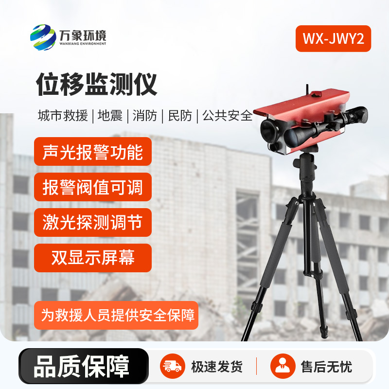 ??激光位移監(jiān)測(cè)儀重要作用