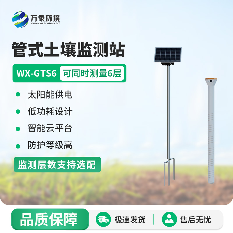??管式土壤水分測(cè)量?jī)x，農(nóng)田的“地下氣象站”