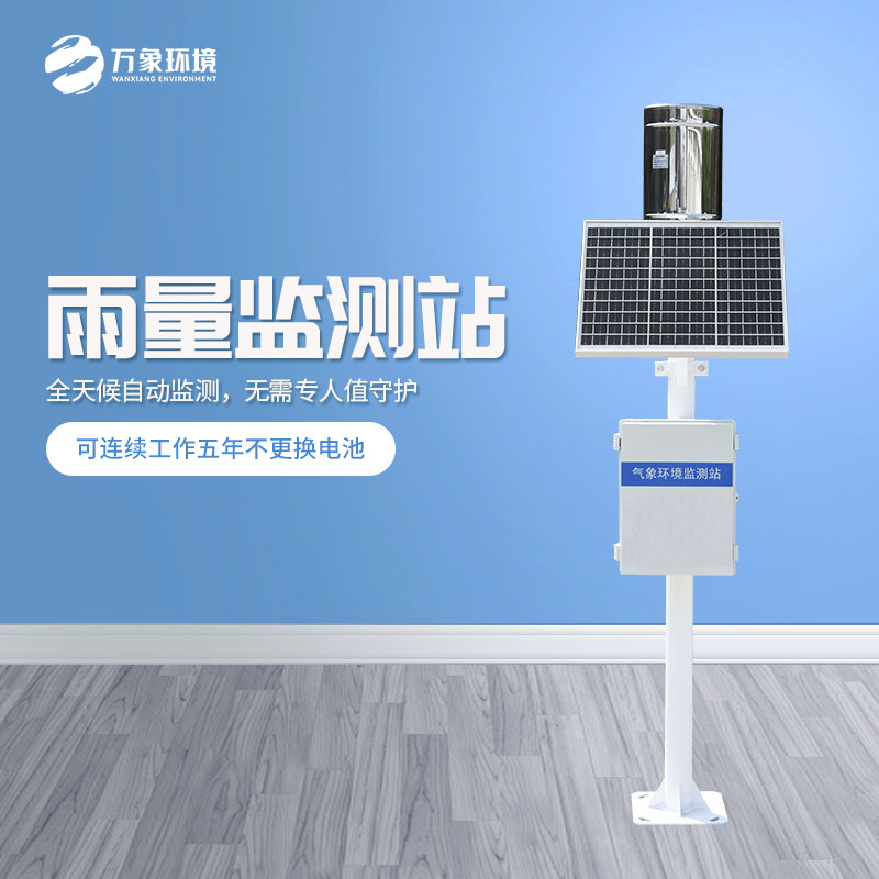 ??遙測雨量計是怎么在眾多設(shè)備中脫穎而出的？