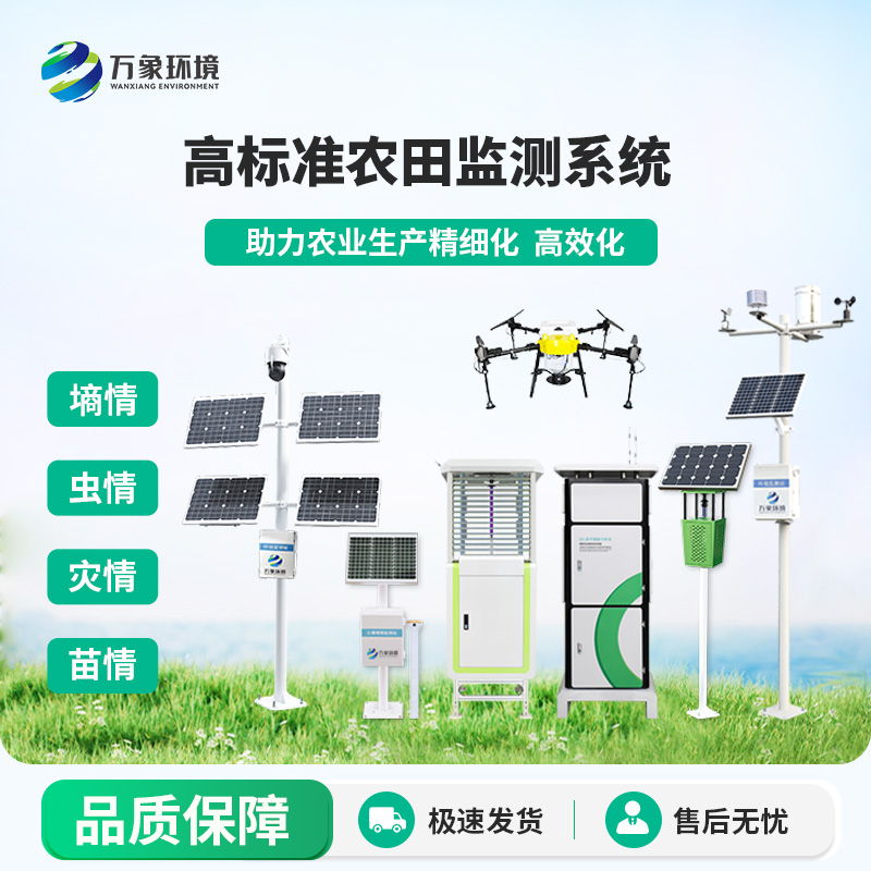 ??智能農(nóng)業(yè)四情監(jiān)測系統(tǒng)，選擇萬象環(huán)境，性能和精度都有保障！