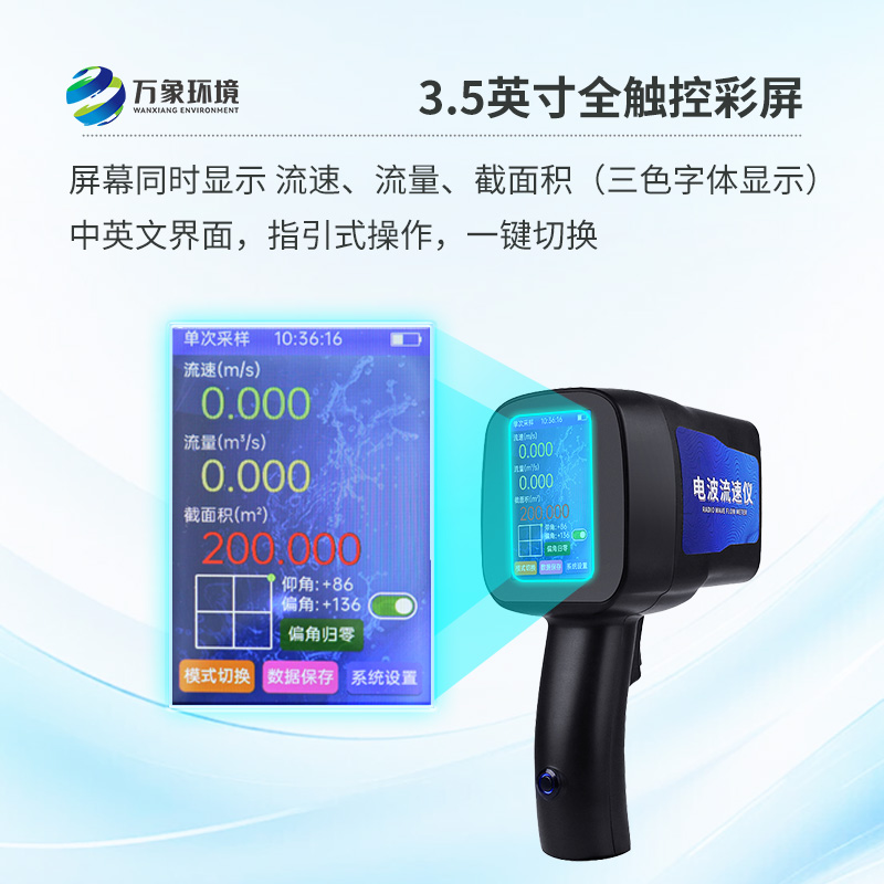 ??手持式電波流速儀：高性價比+高質(zhì)量