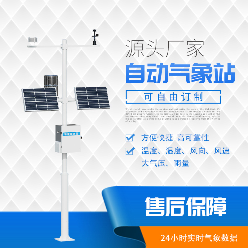 ??小型自動氣象站：野外氣象監(jiān)測使用的優(yōu)選設(shè)備