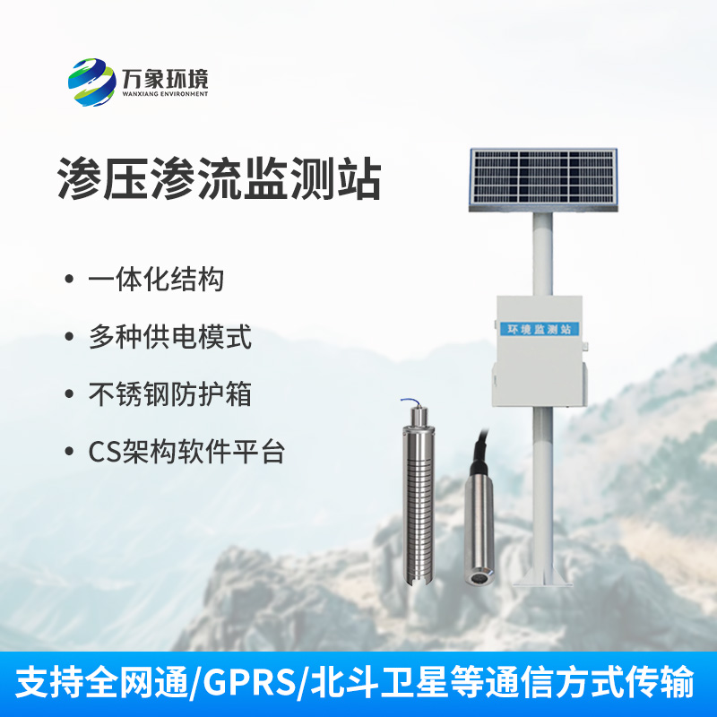 一體化孔隙水滲壓自動(dòng)監(jiān)測(cè)站