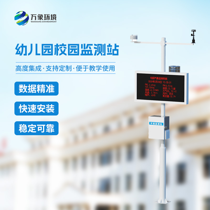 ??一體化校園氣象觀測(cè)站用途？