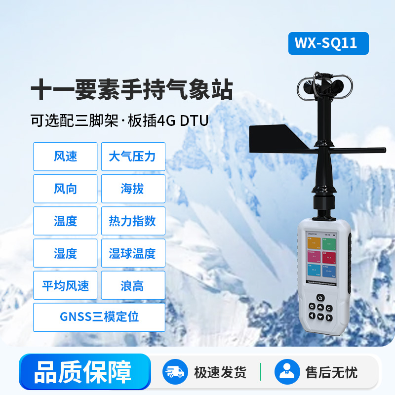 ??手持十一要素氣象站功能都有哪些？