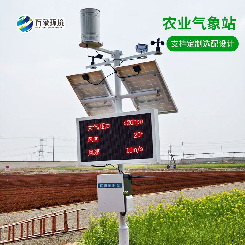 田間小氣候氣象站