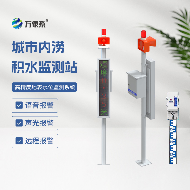 地埋式水位監(jiān)測設備