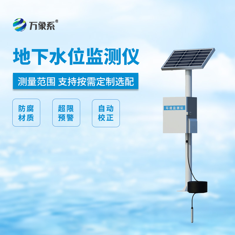 ??地下水水位監(jiān)測設(shè)備，投入式水位一站式監(jiān)測