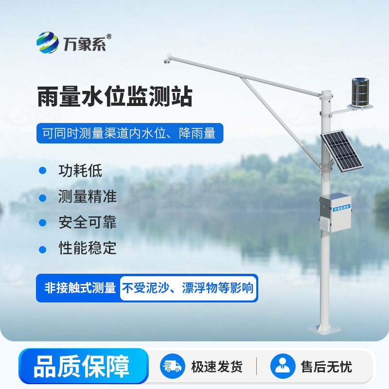雨量水位監(jiān)測(cè)儀