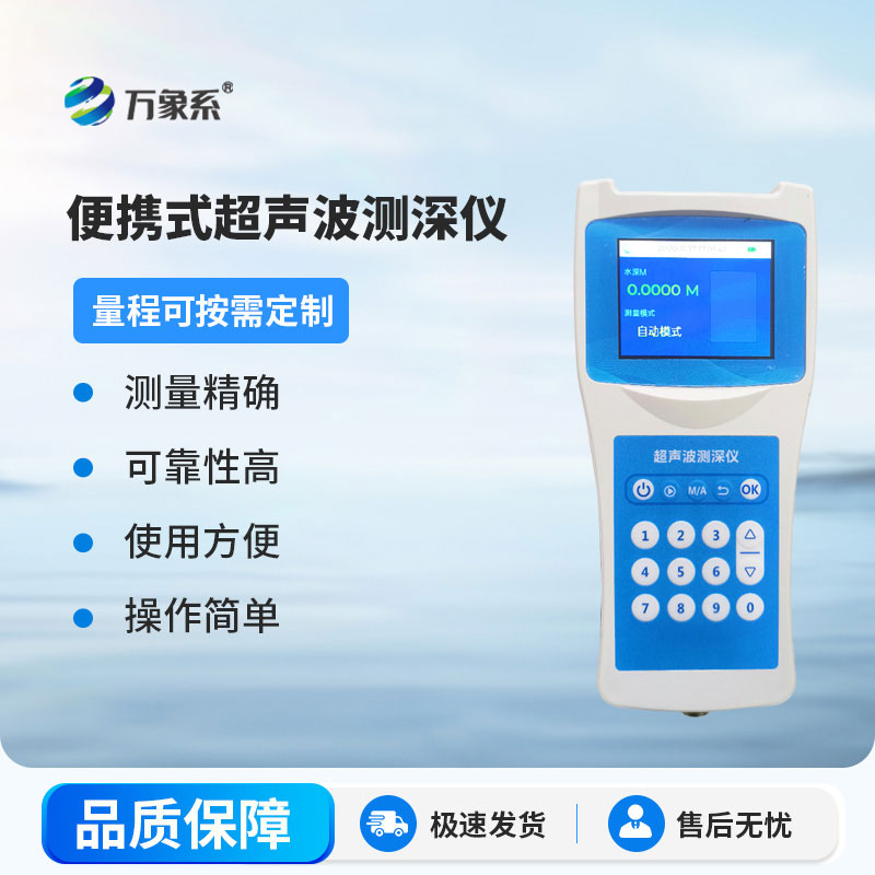水深探測(cè)儀
