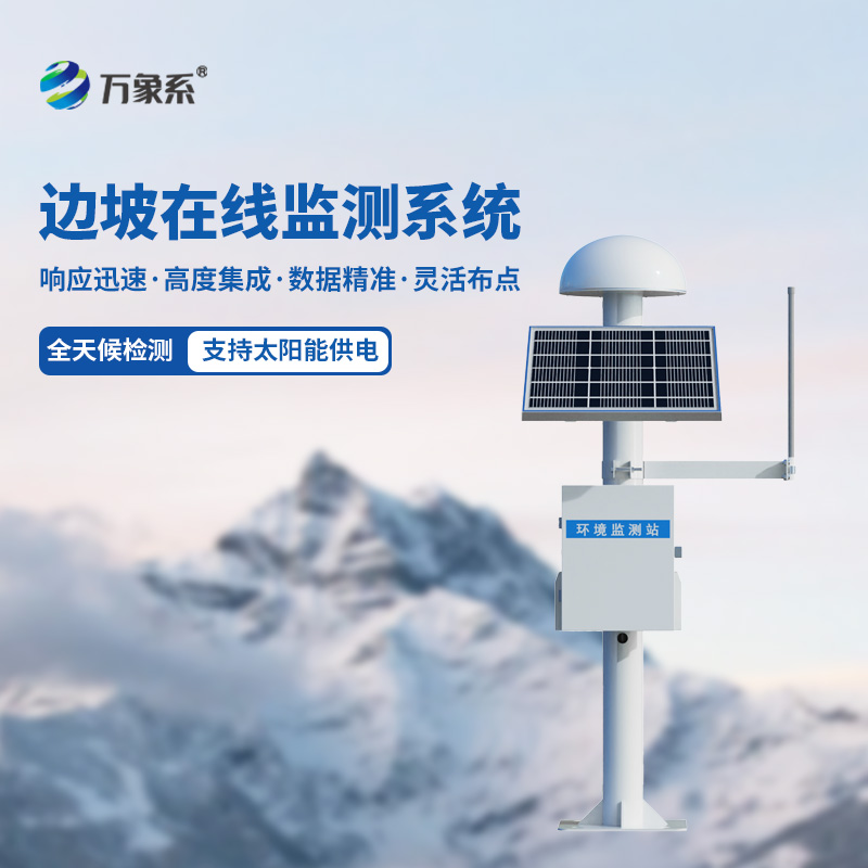 邊坡監(jiān)測設(shè)備