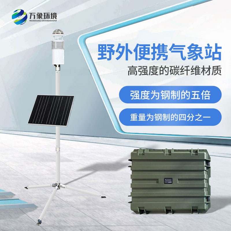 ??地面氣象觀測(cè)站，可作軍用氣象監(jiān)測(cè)設(shè)備