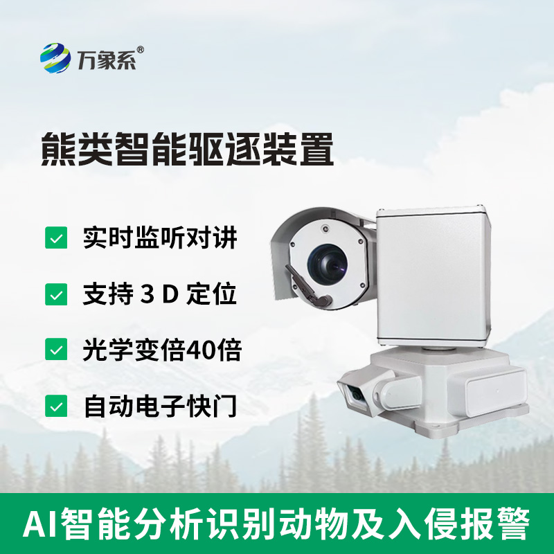 ??熊類智能驅(qū)逐器裝置，支持多種識別方式