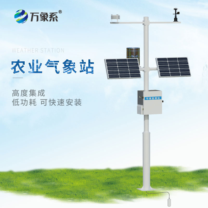 農(nóng)田氣象監(jiān)測(cè)站