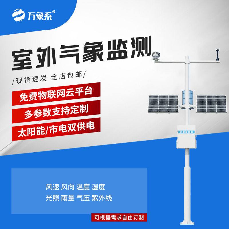 ??小型自動八要素氣象站全解析