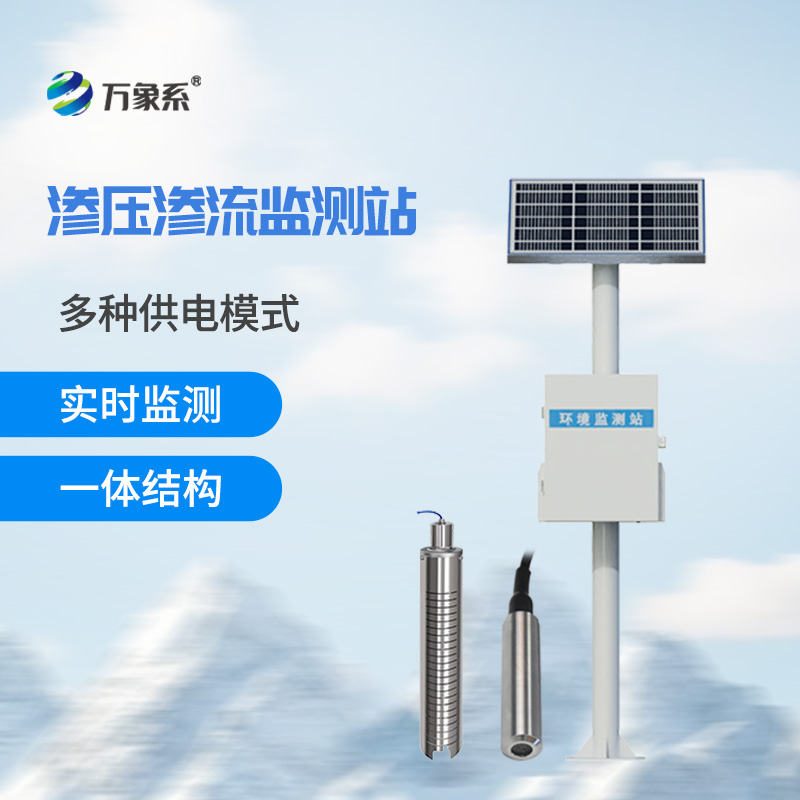 ??大壩滲流監(jiān)測(cè)分析系統(tǒng)，水庫(kù)安全的“科技哨兵”