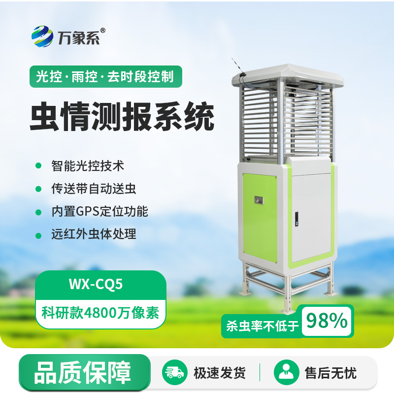 ??智能蟲情測報燈系統(tǒng)：高清款4800萬像素的農(nóng)業(yè)守護者