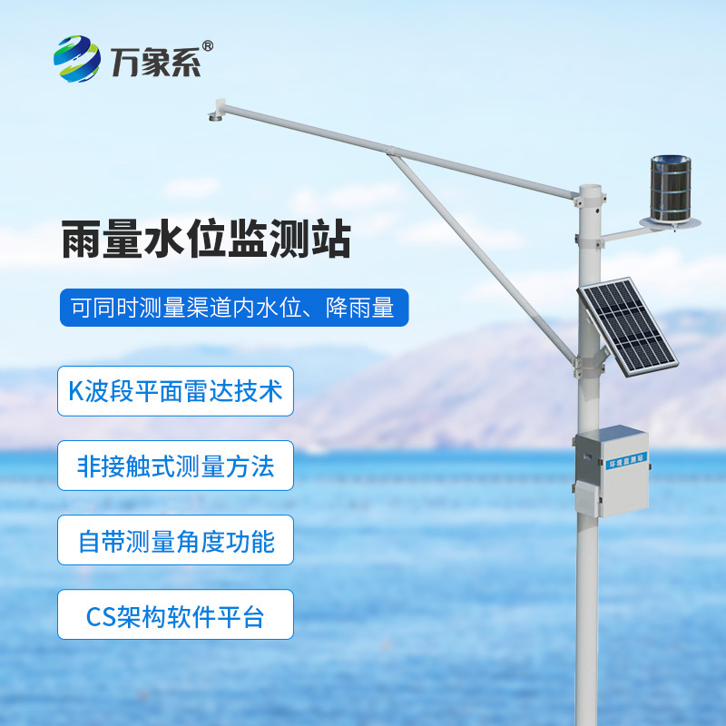 ??雨量水位監(jiān)測儀如何預(yù)判洪水的脾氣？