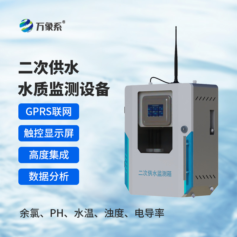 ??二次供水水質(zhì)在線監(jiān)測系統(tǒng)如何守住出水安全？