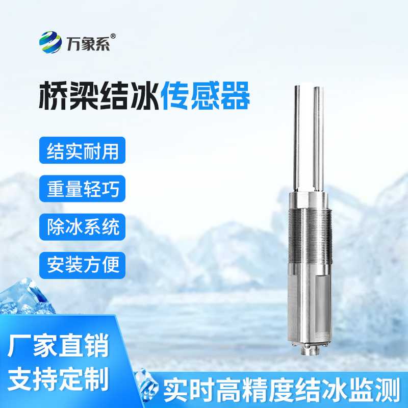 ??積冰厚度傳感器，破解凍結(jié)的摩斯密碼！