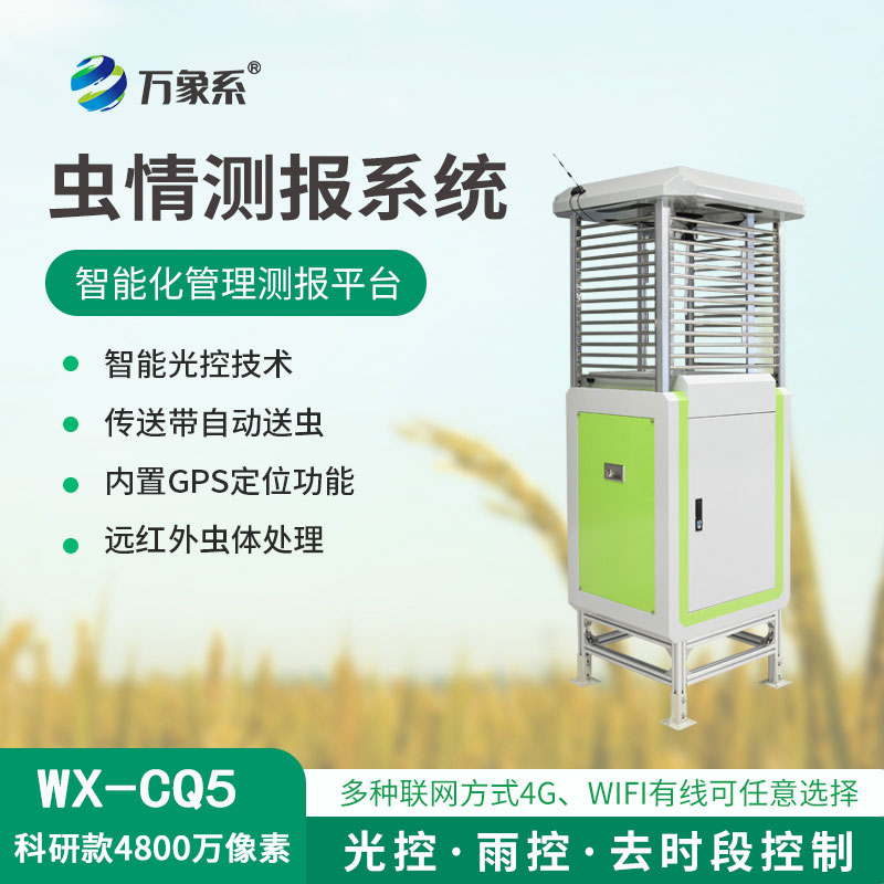 ??4800萬(wàn)像素蟲(chóng)情測(cè)報(bào)儀——農(nóng)田里的“顯微相機(jī)”