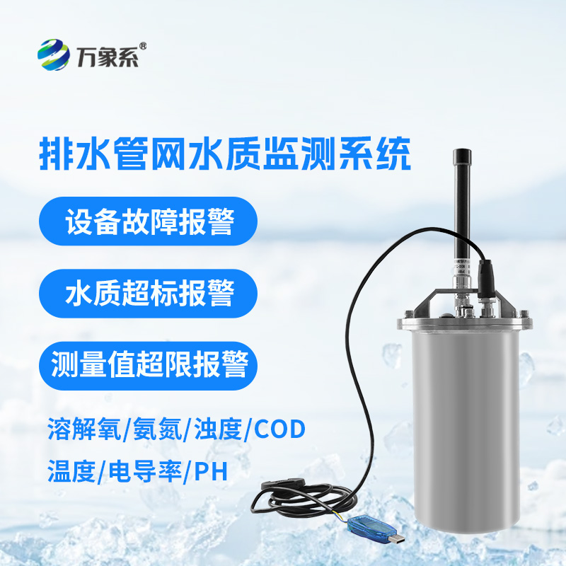 市政排水管網(wǎng)流量監(jiān)測(cè)系統(tǒng)