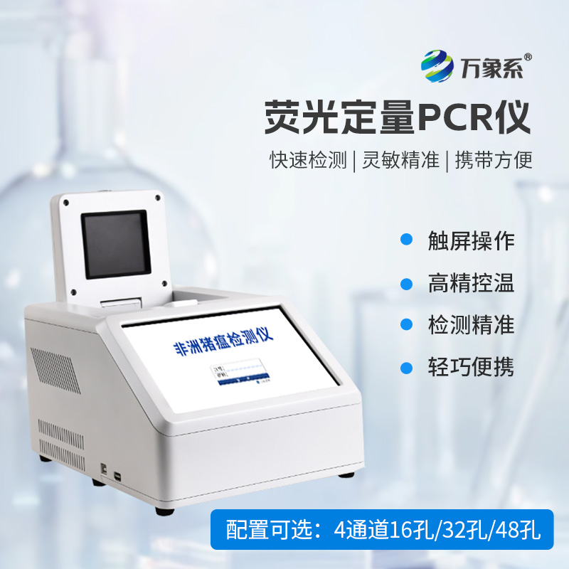 ??實(shí)時(shí)熒光定量PCR系統(tǒng)如何破解疫病密碼？