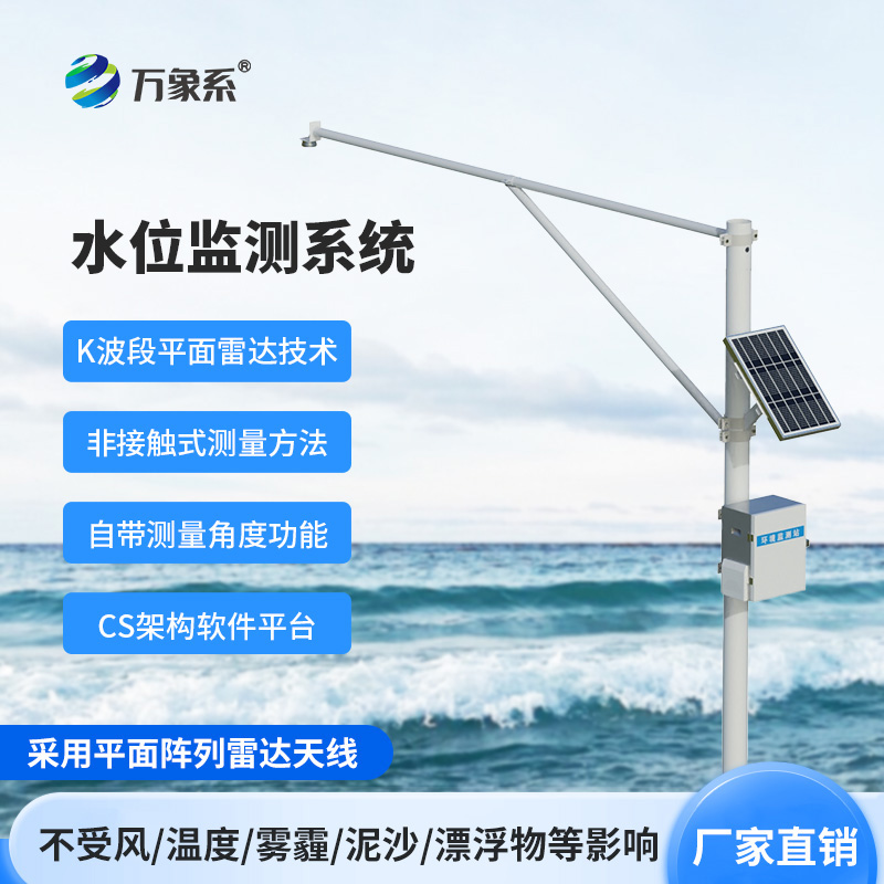 水位自動(dòng)監(jiān)測(cè)系統(tǒng)