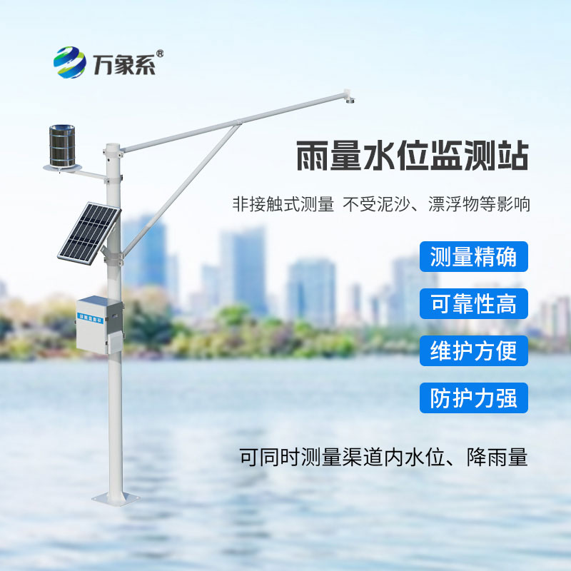 自動(dòng)雨量水位監(jiān)測(cè)站 